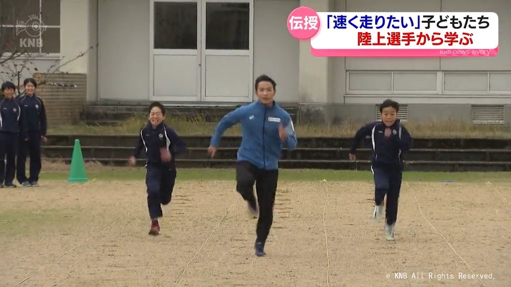 児童が夢を実現　陸上選手から学ぶ「速く走る技」