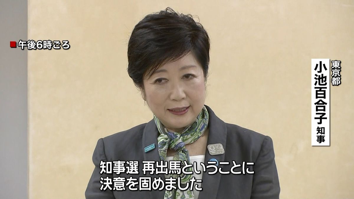 小池知事、再選目指し都知事選立候補表明