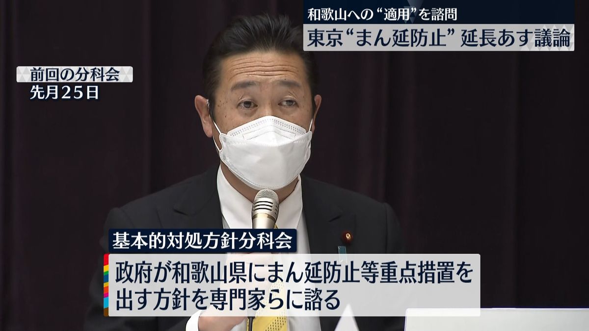 政府　和歌山への“まん延防止”適用　専門家らに諮問