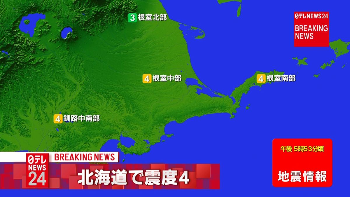 北海道地方で震度４の地震