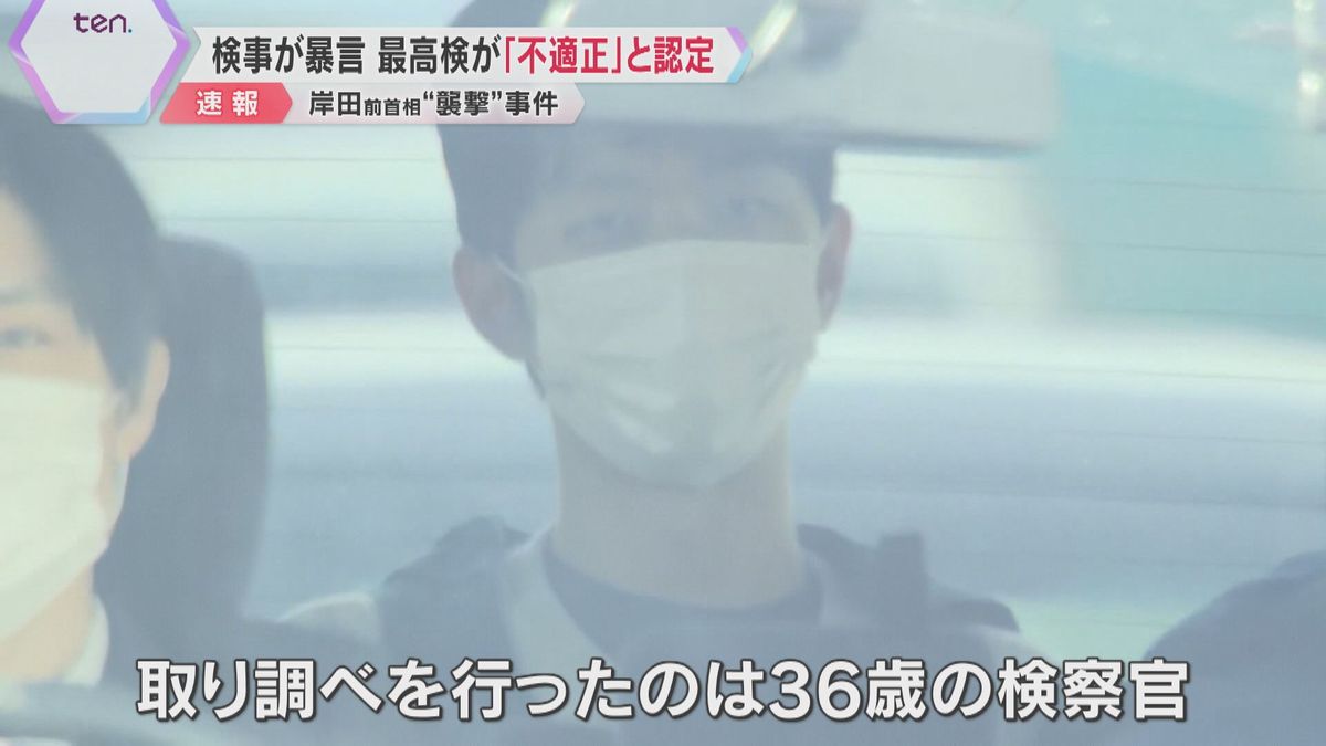 「かわいそうな木村さん」岸田前首相襲撃事件　黙秘する木村被告に検察官が暴言　最高検が不適正と認定