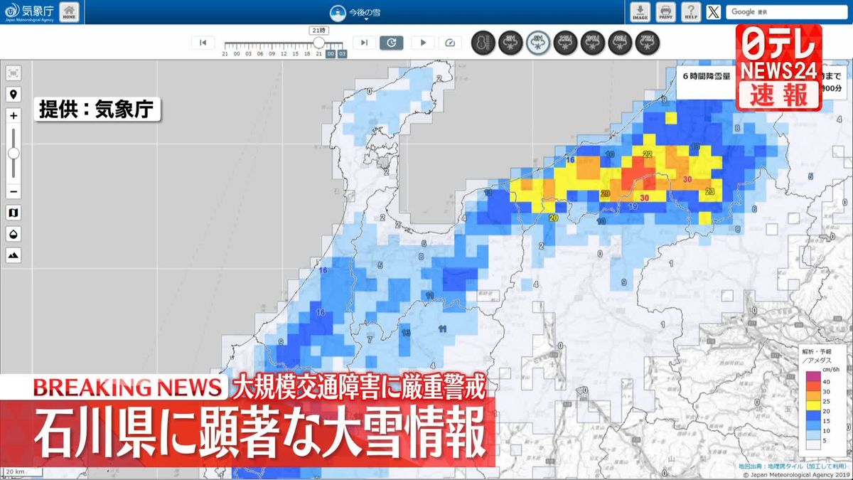 石川県に顕著な大雪情報　気象庁