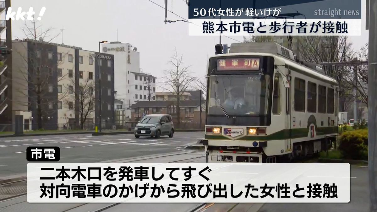 熊本市電と50代女性が接触