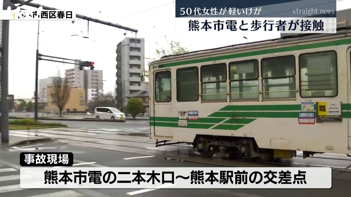 ｢対向電車のかげから｣熊本市電と歩行者が接触 50代女性がけが