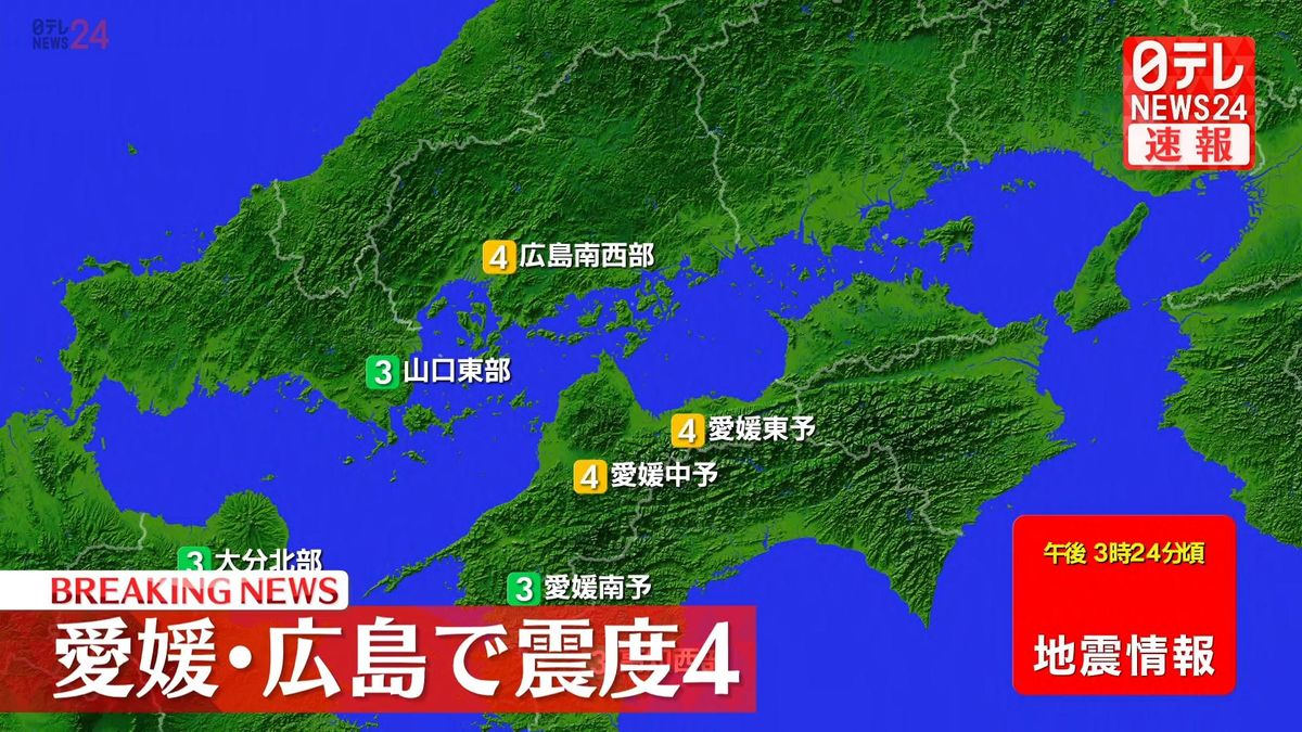 中四国・九州地方で震度4の地震