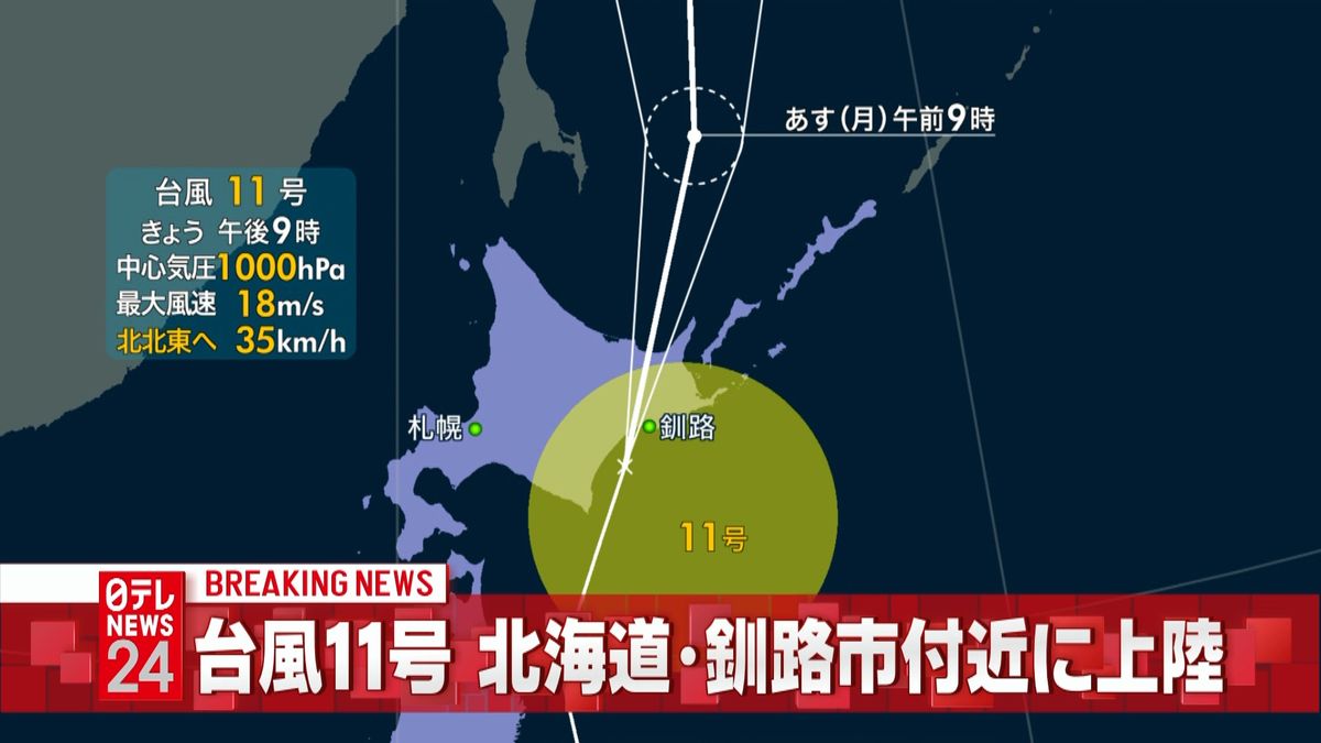 台風１１号、北海道釧路市付近に上陸