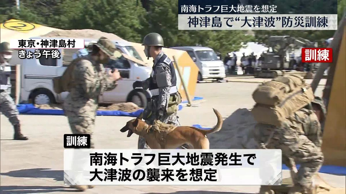 津波“最大27ｍ”も…南海トラフ巨大地震想定の防災訓練　東京・神津島