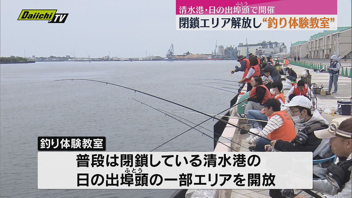 【釣り文化振興モデル港】普段入れないエリアを解放…親子連れ参加で釣り体験教室（清水港・日の出埠頭）