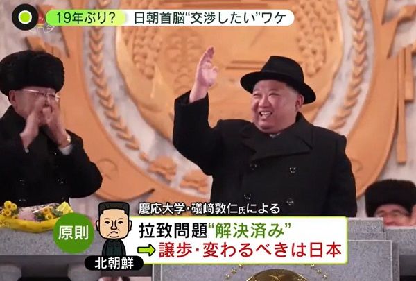 19年ぶり“日朝会談”実現は？……北朝鮮「会えない理由はない」、首相