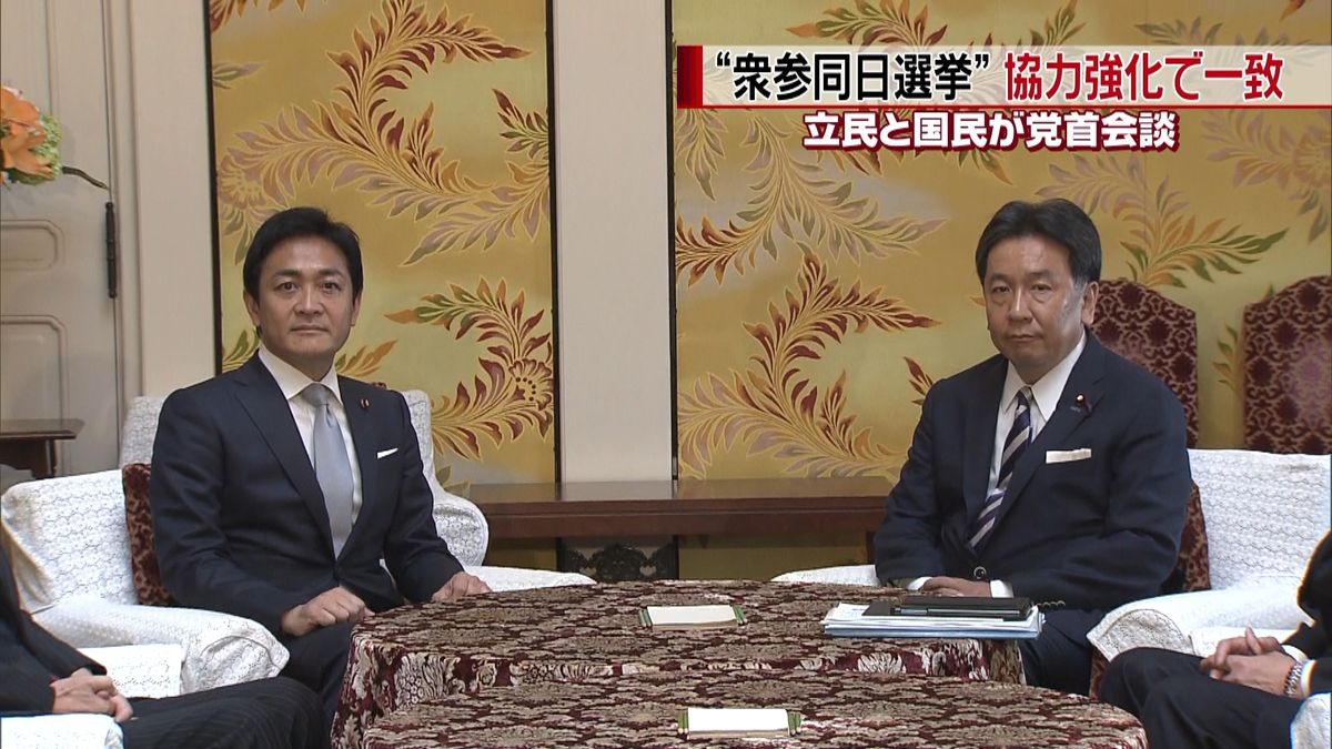 立民×国民党首会談“選挙協力”強化で一致