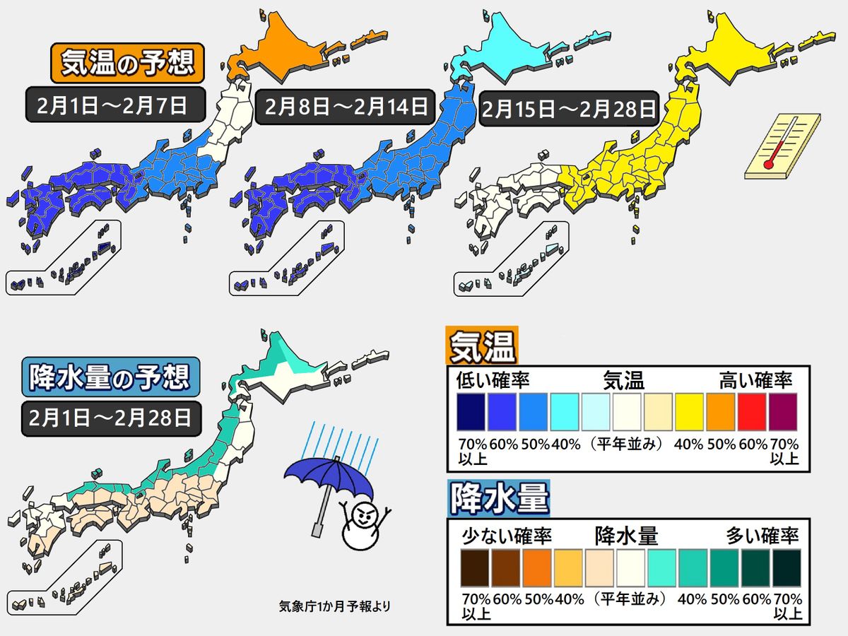 【1か月予報】2月前半は西～東日本で厳寒