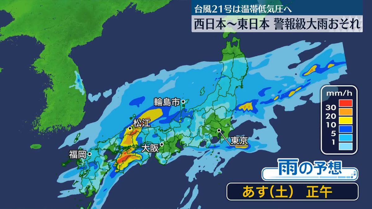 西・東日本、あすにかけ季節外れの大雨の恐れ　台風21号から変わる低気圧などの影響