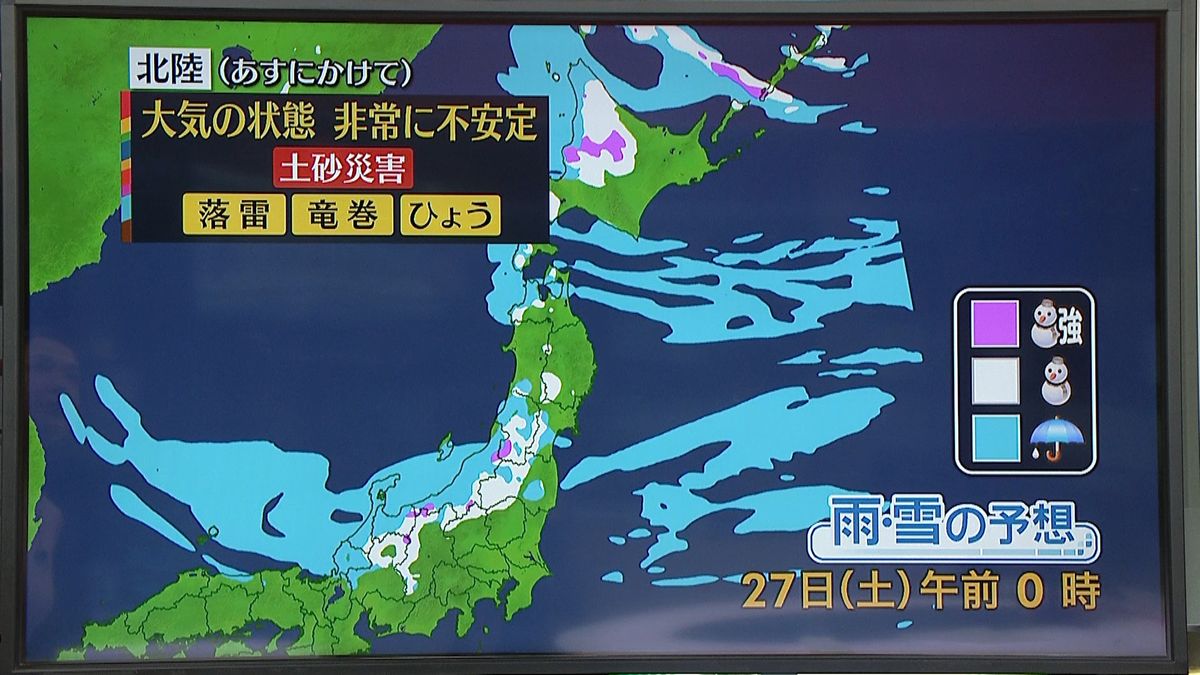 【天気】北陸から北日本　雨や雪で所々雷も