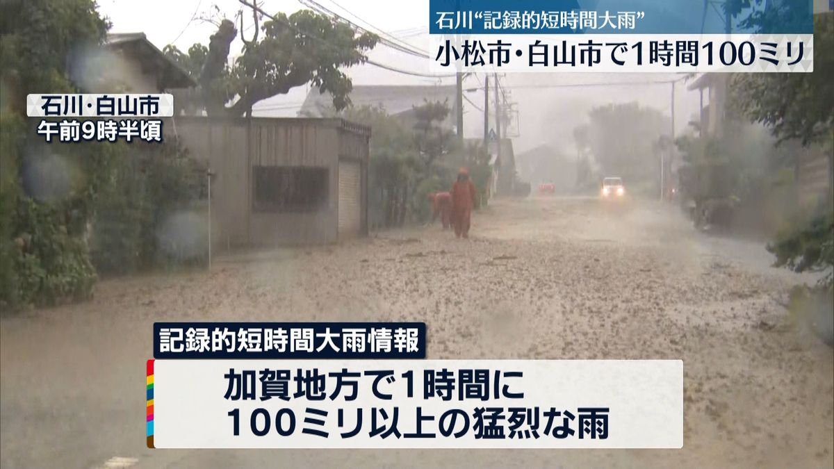 街には茶色く濁った水が流れ込み…石川県内5市に「土砂災害警戒情報」、避難指示も