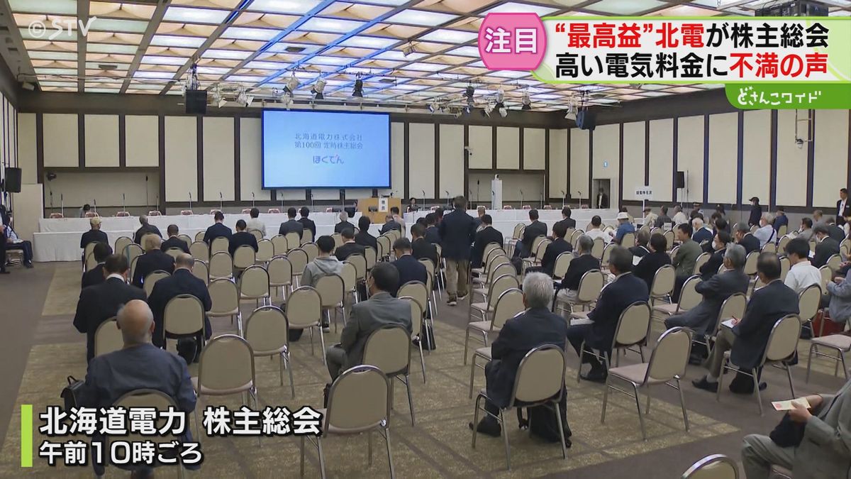 「電気料金を下げて」過去最高益も不満の声　北海道電力の株主総会　“脱原発”訴えに必要性強調