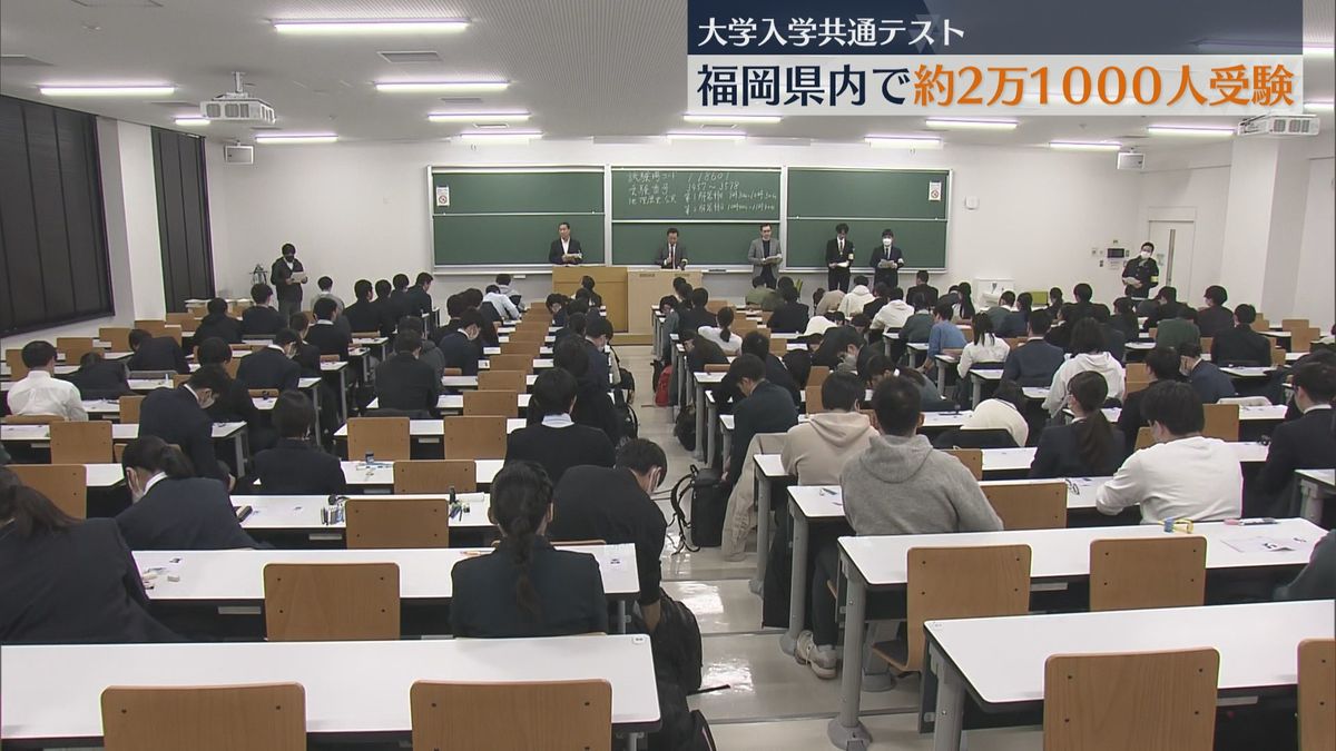 大学入学共通テスト 福岡県内で約2万1000人受験