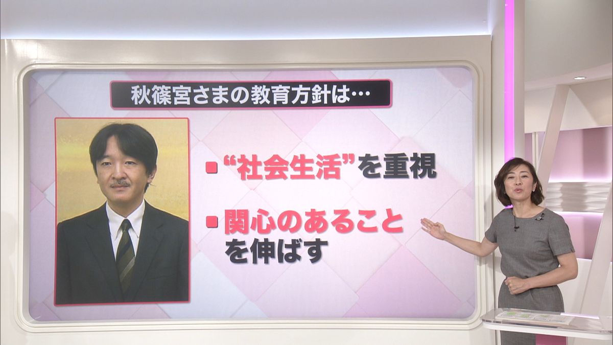 悠仁さま１１歳　秋篠宮さまの教育方針とは