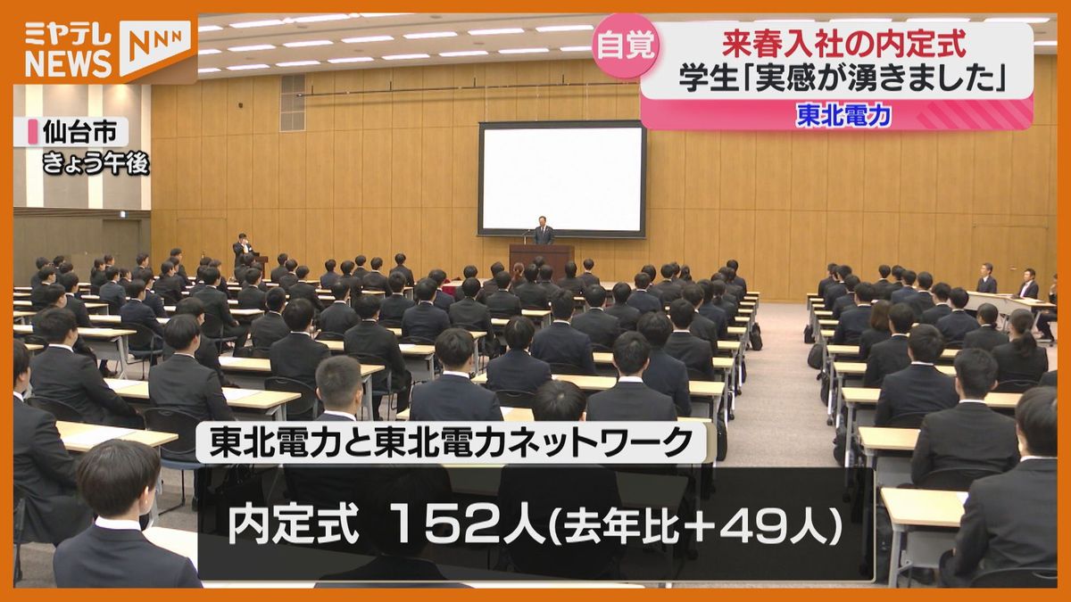 東北電力やアイリスオーヤマ　各社で内定式「本当に入社するという実感が湧きました」初任給の引き上げは？