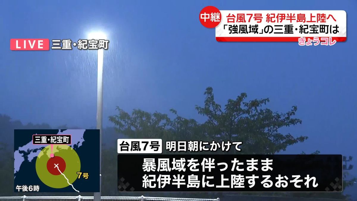 【台風7号】浸水対策でポンプ車2台到着、町が国交省に依頼　三重最南端、紀宝町の様子は…