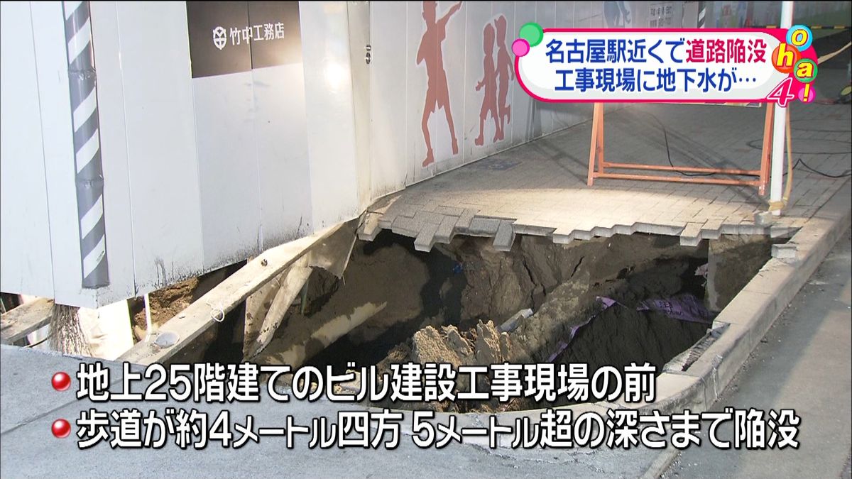 名古屋駅近くで歩道が陥没　ビル工事原因か