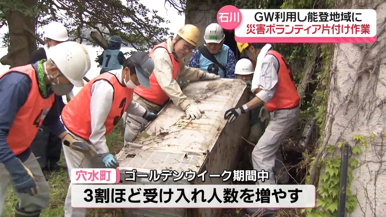 GW利用し　石川・能登地域に多くの災害ボランティア　
