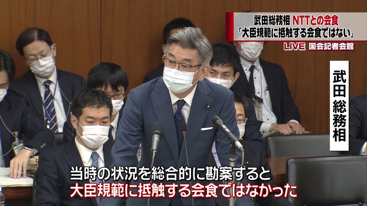 武田総務相、ＮＴＴ社長らとの会食を認める