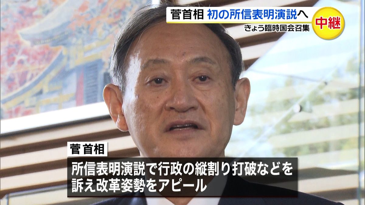 菅首相「政権運営の決意を」所信表明演説へ