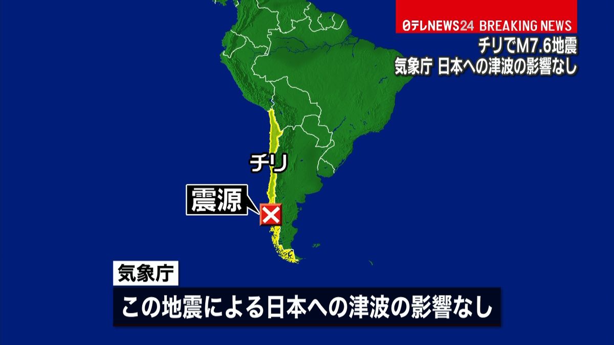 南米西部で地震　日本への津波の影響なし