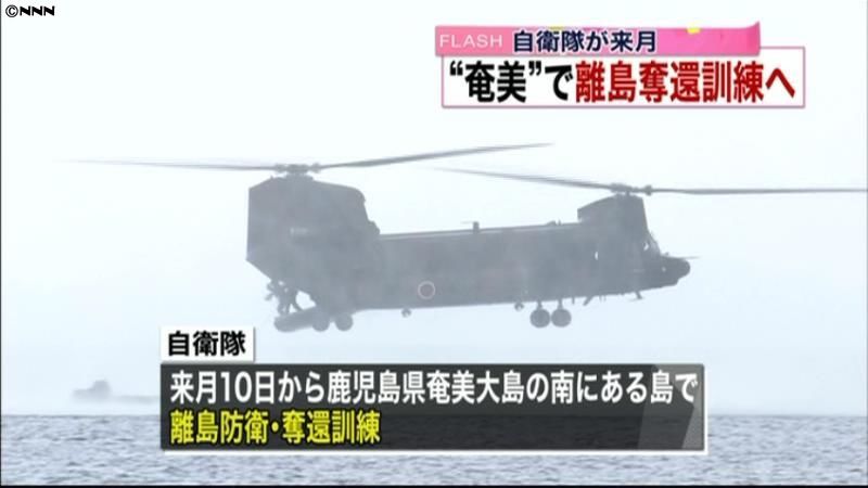 国内の島で離島奪還訓練へ…３自衛隊では初