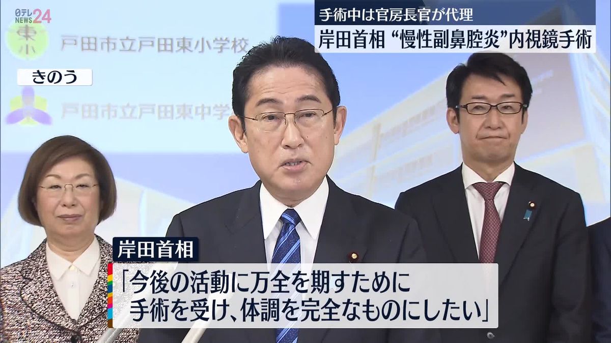 岸田首相“慢性副鼻腔炎”治療で内視鏡手術　13日から公務に復帰