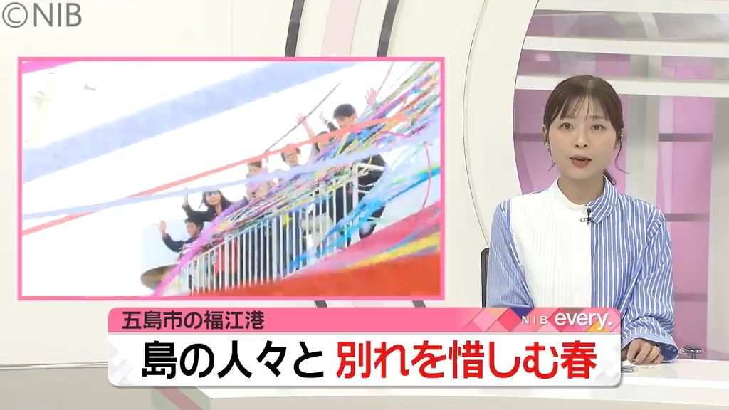 “夢を追う若者”や“人事異動の恩師”も「涙で見送る島の春」五色のテープ新たな旅立ちにエール《長崎》