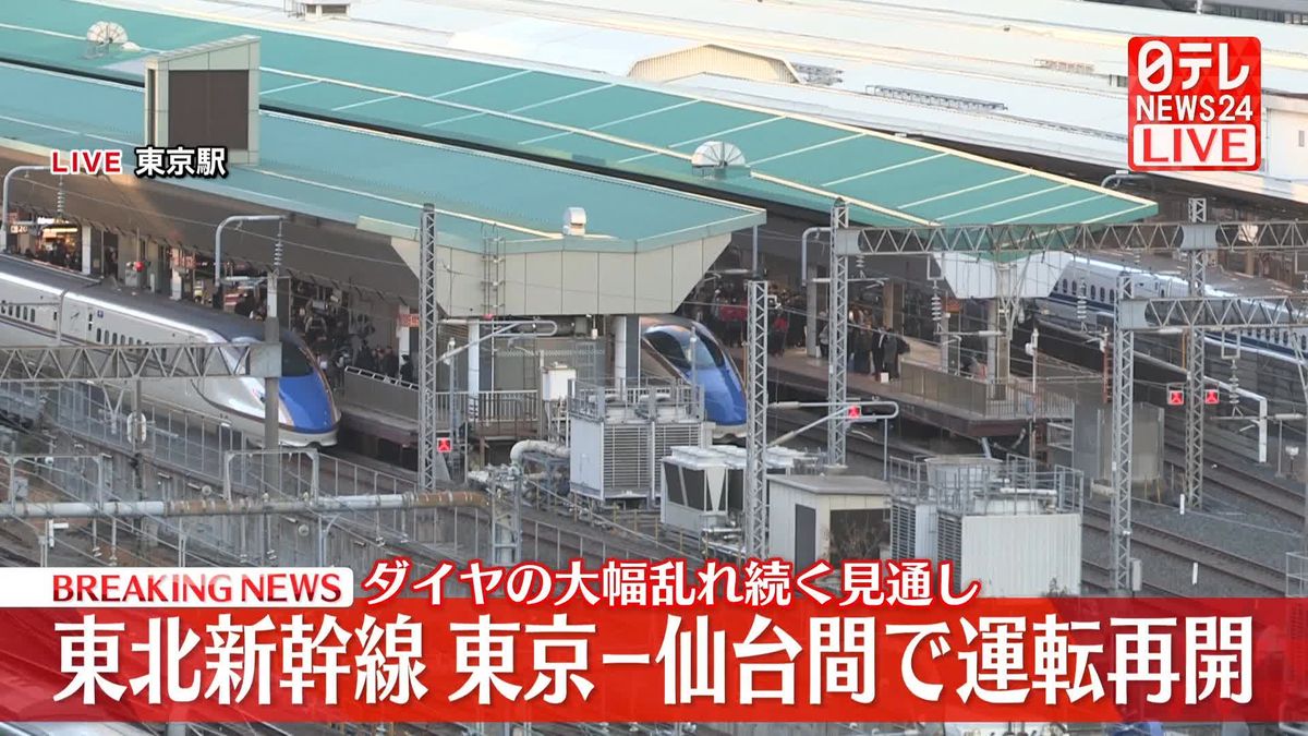 東北新幹線　再びストップも午後4時半ごろ運転再開