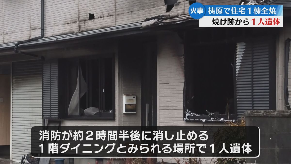 梼原町で住宅1棟全焼 焼け跡から1人遺体【高知】