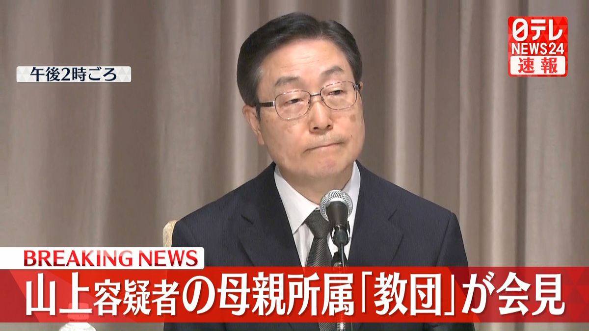 “統一教会”記者会見　山上容疑者が教団施設で「銃撃試射」物音聞いた信徒いない