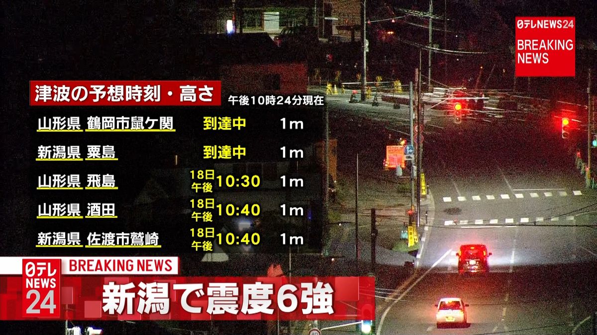 【新潟で震度６強】交通情報１１時３５分