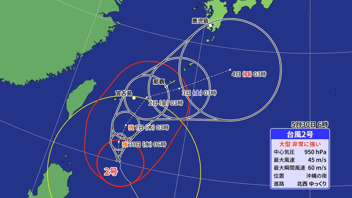 台風2号　沖縄の南を北上中