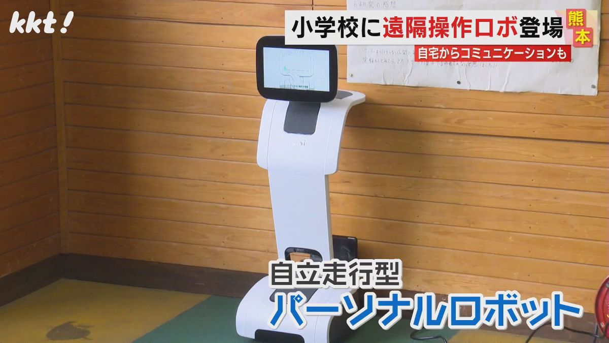 【教育現場に初登場】自宅からロボットを動かして学校生活に参加 その目的は? 