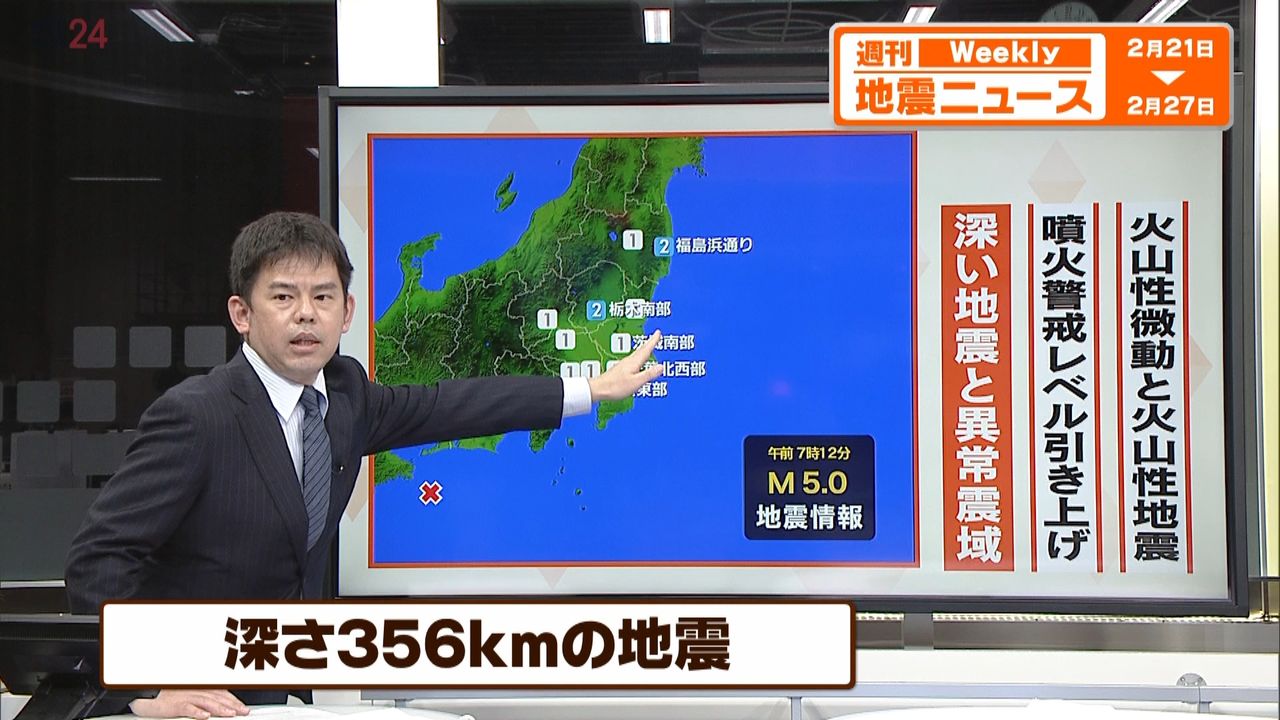 解説】異常震域の地震とは― 御嶽山・阿蘇山では噴火警戒レベル引き上げ