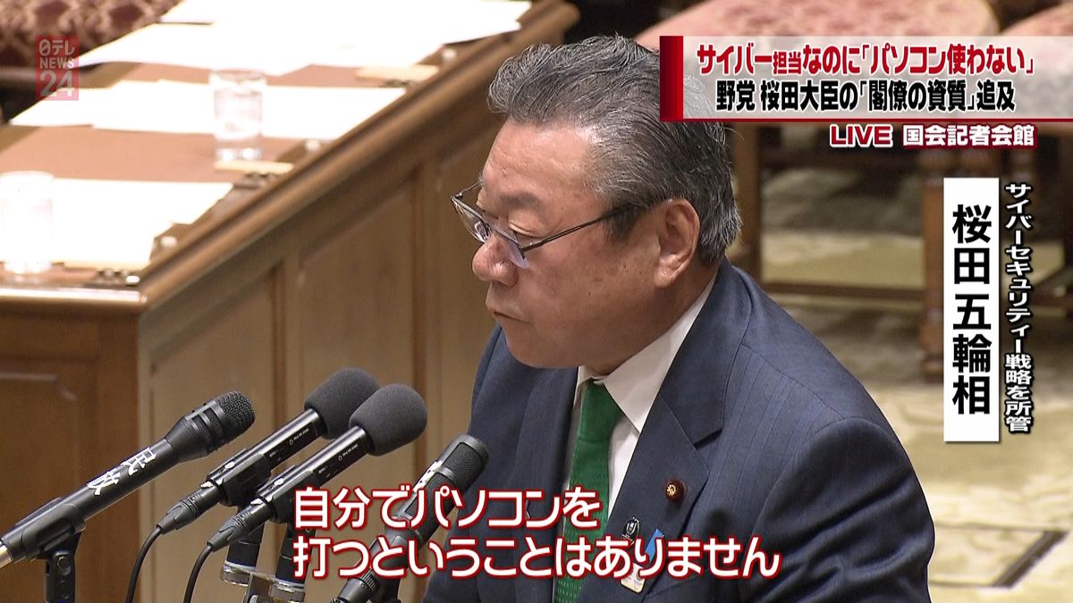 野党　桜田・片山両大臣の問題追及