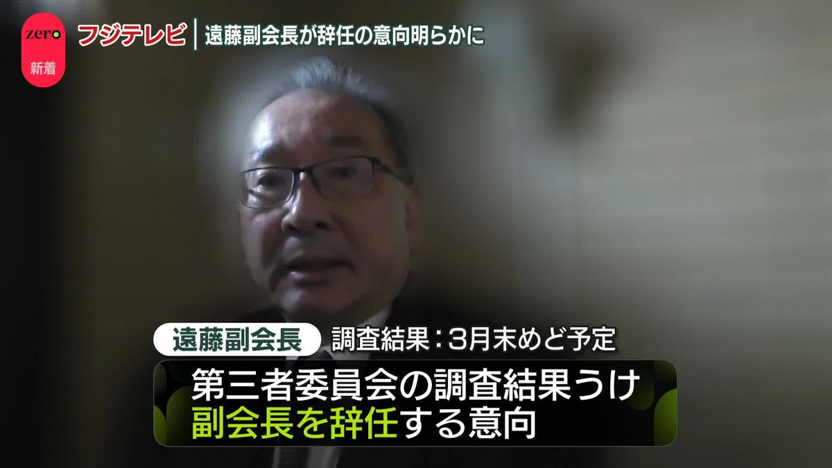 フジテレビ・遠藤副会長が辞任の意向明らかに　週刊文春は「食事会」記事を一部訂正