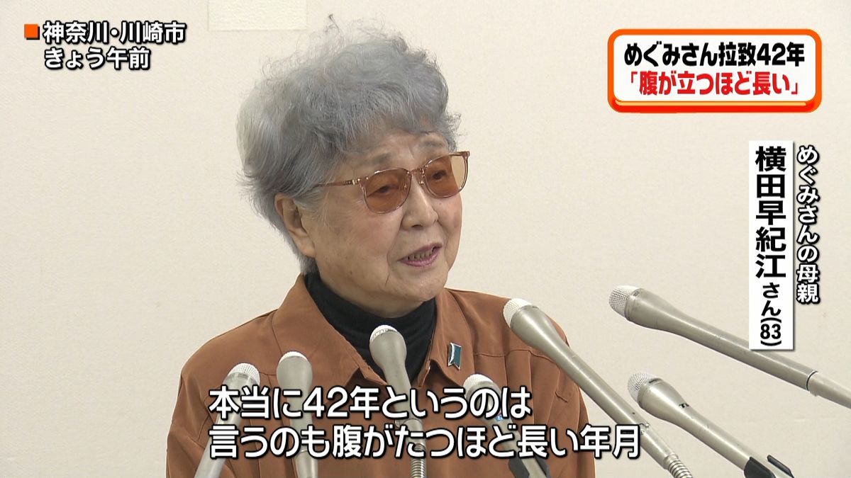 横田めぐみさん拉致から１５日で４２年