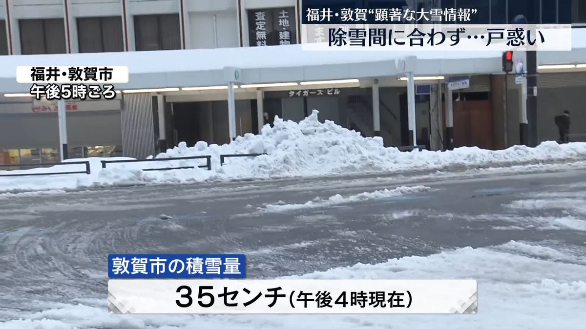 福井・敦賀で“顕著な大雪情報”除雪間に合わず…この冬一番の寒気＜中継＞