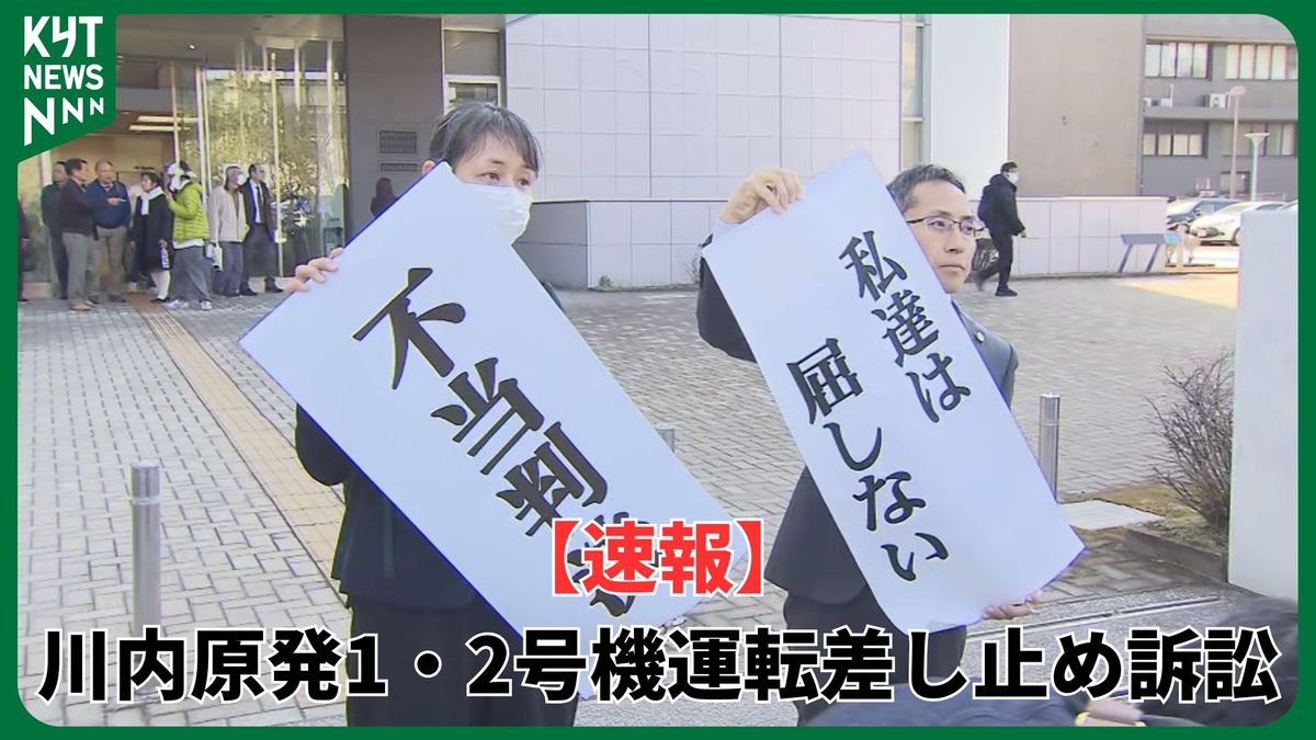 【速報】九州電力川内原発運転差し止め訴訟　鹿児島地裁は住民の訴えを退ける