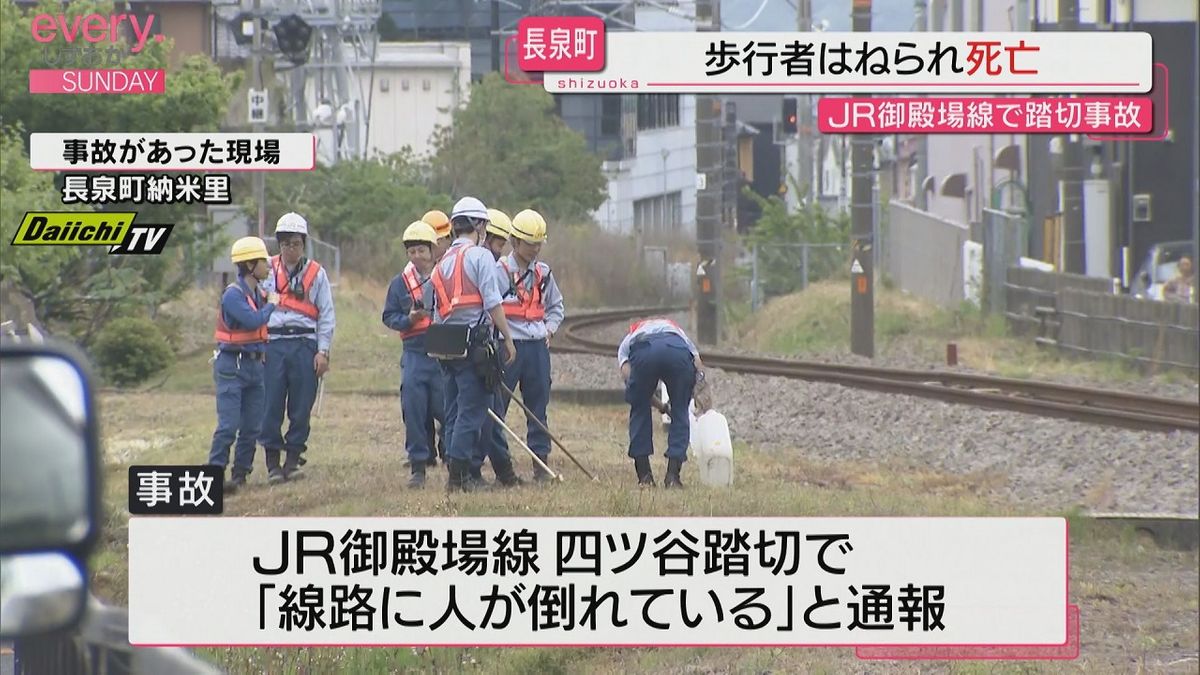 【踏切事故】JR御殿場線の踏切で男性はねられ死亡　上下線で約１時間半運転見合わせ（静岡・長泉町）