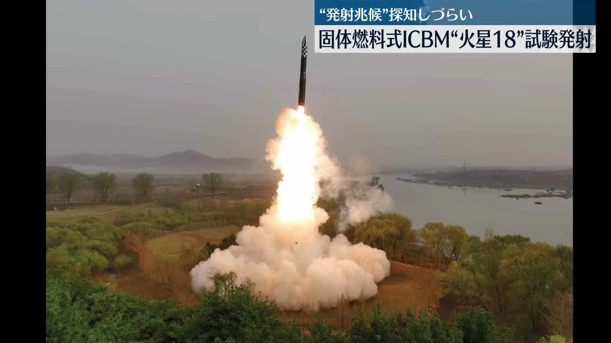 北朝鮮“固体燃料式ICBM火星18”試験発射