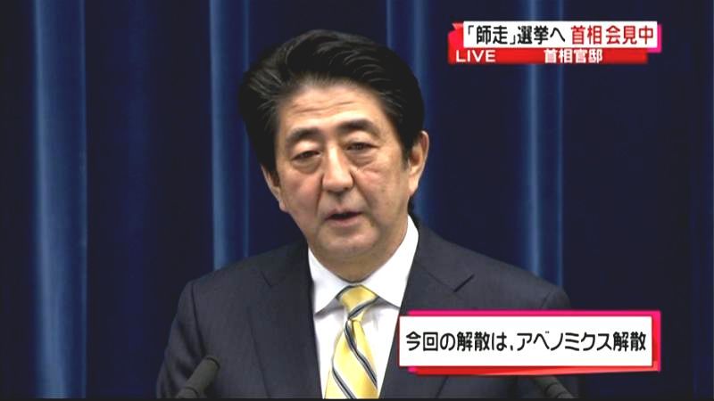 衆議院解散受け、首相が会見　主な発言内容