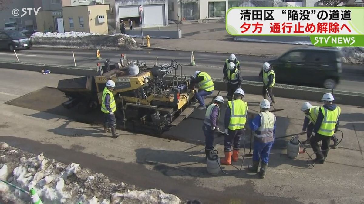 【速報】陥没道路きょう午後４時ごろ通行止め解除へ…調査で土砂流出は確認されず　札幌市清田区