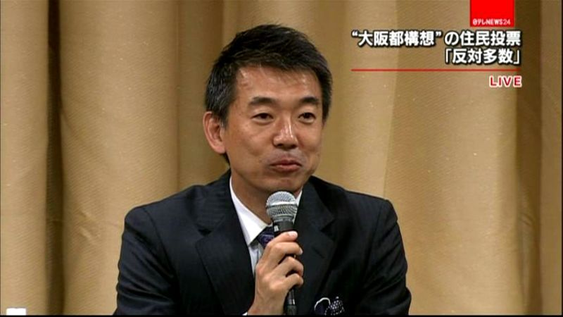「都構想」頓挫　橋下氏が政界引退を表明