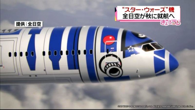 スター・ウォーズ特別塗装機 ＡＮＡが運航（2015年4月17日掲載）｜日テレNEWS NNN