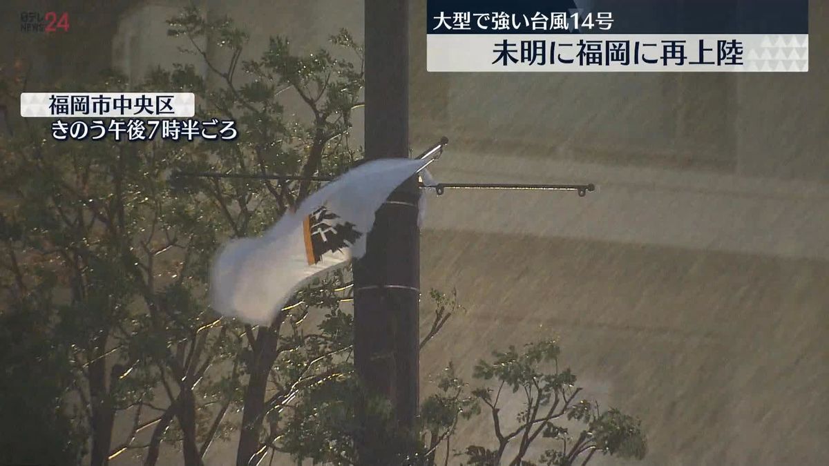 【台風14号】転倒など県内で7人ケガ、4520戸で停電も　福岡から中継